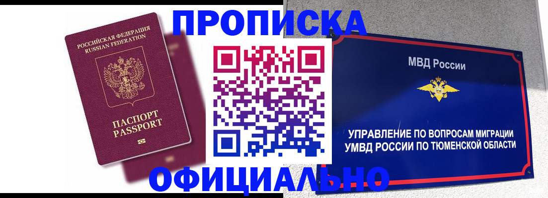 прописка от собственника в Саках