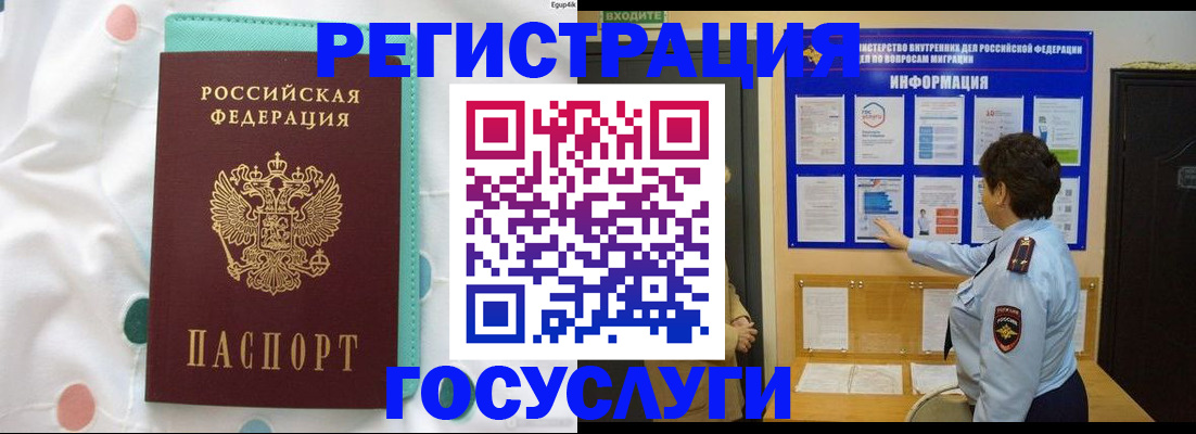 временная регистрация законно в Саках