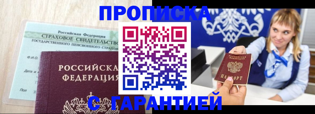 прописка паспорт в Саках