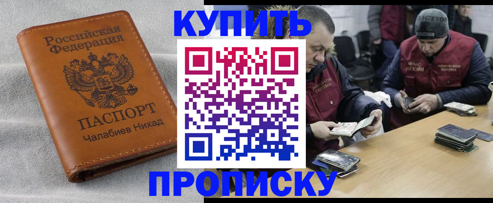 прописка от собственника в Саках