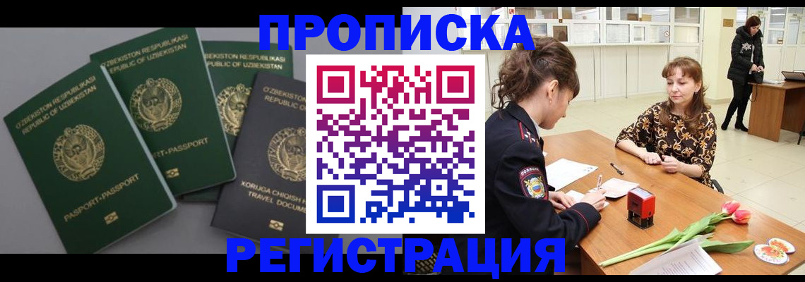 прописка паспорт в Саках