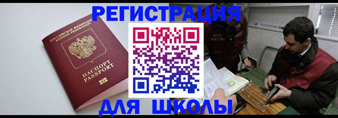 временная регистрация адрес в Саках