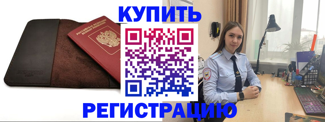 временная регистрация для всех в Саках