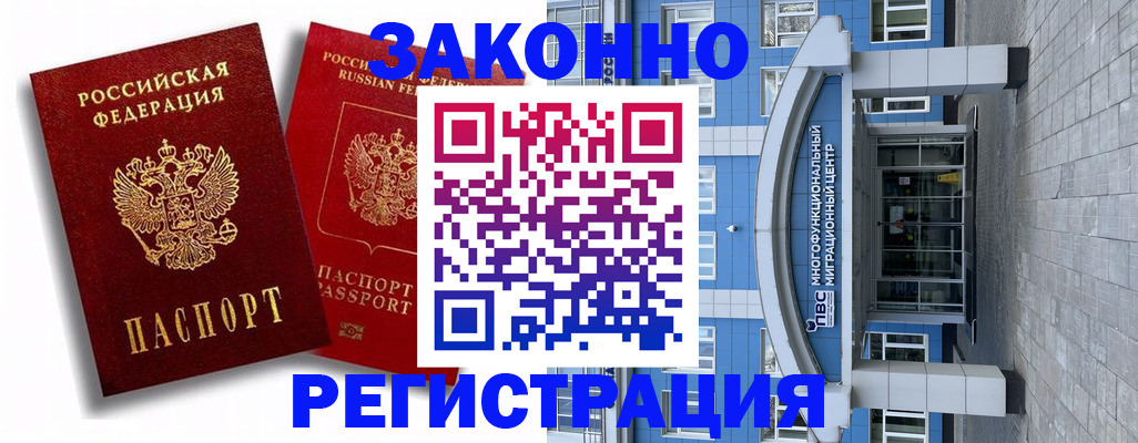 прописка иностранных граждан в Саках